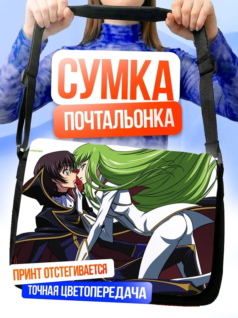 Сумка-почтальонка Аниме пара целуется