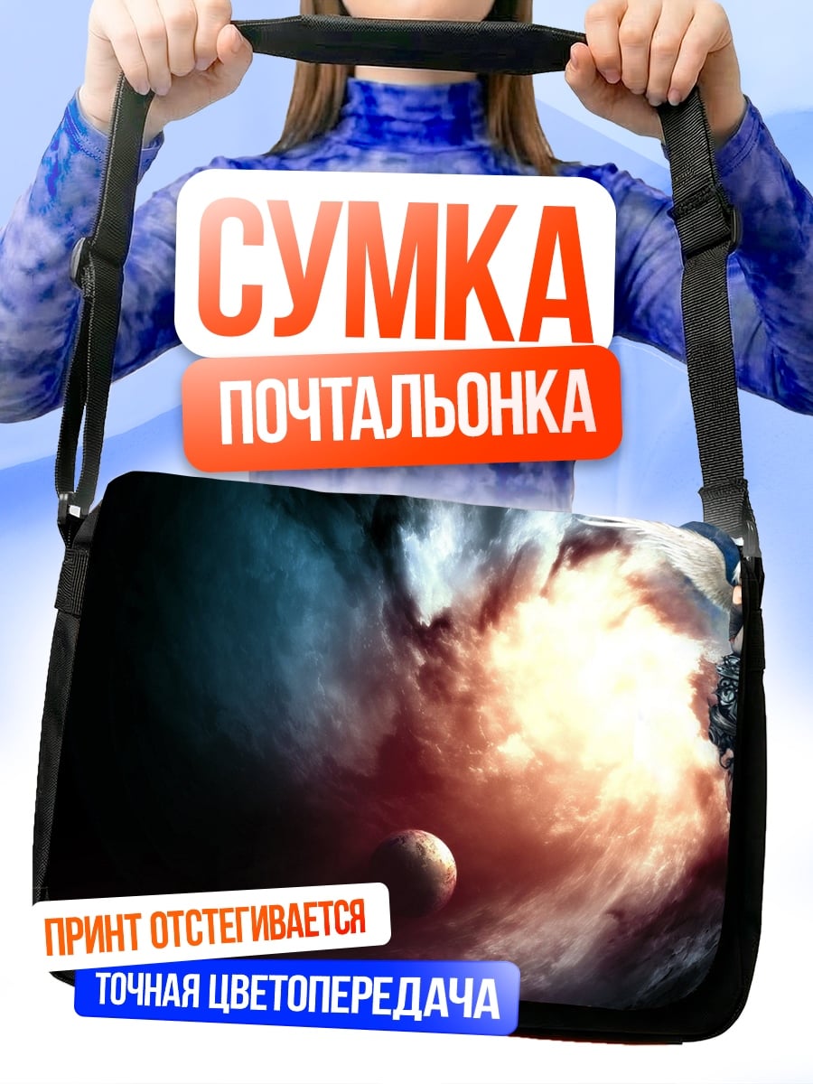 Сумка-почтальонка Космическая туманность