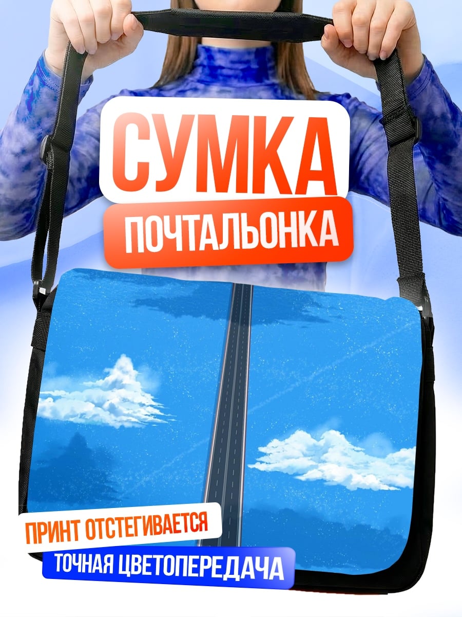 Сумка-почтальонка Башня в небе