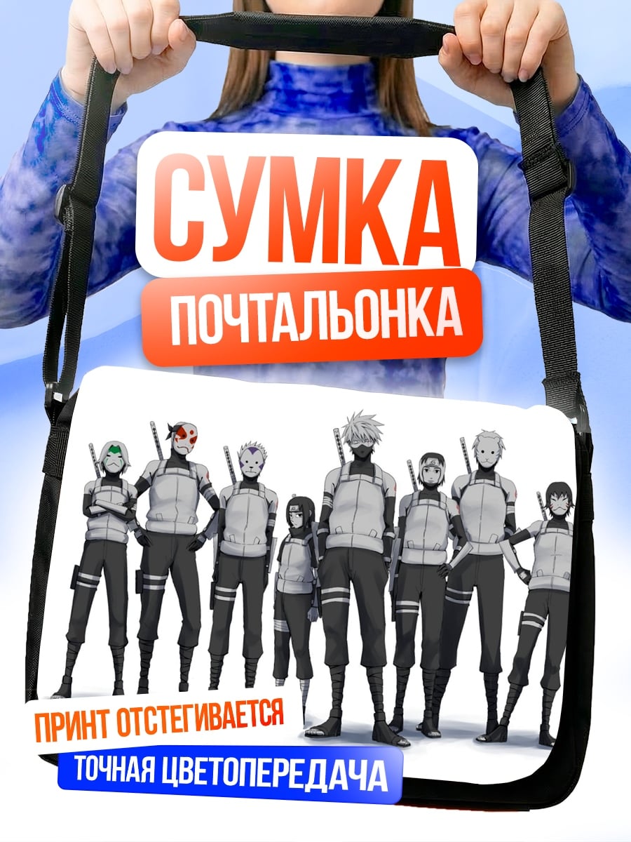 Сумка-почтальонка Команда шиноби