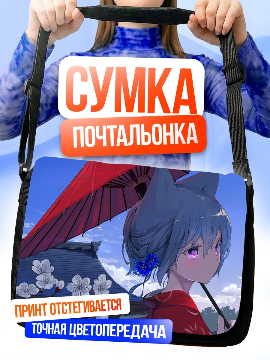 Сумка-почтальонка Аниме лиса с зонтом