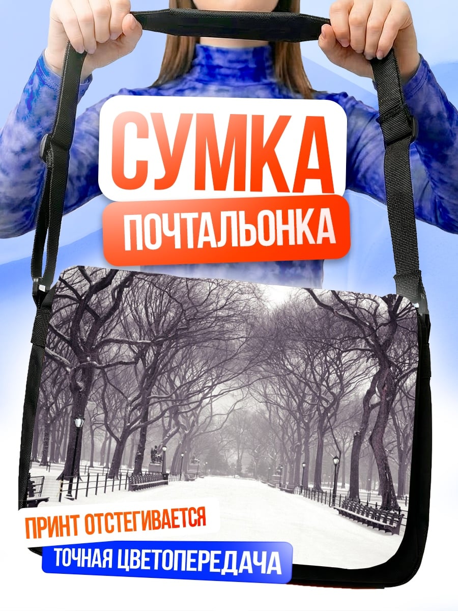 Сумка-почтальонка Зимняя аллея парка