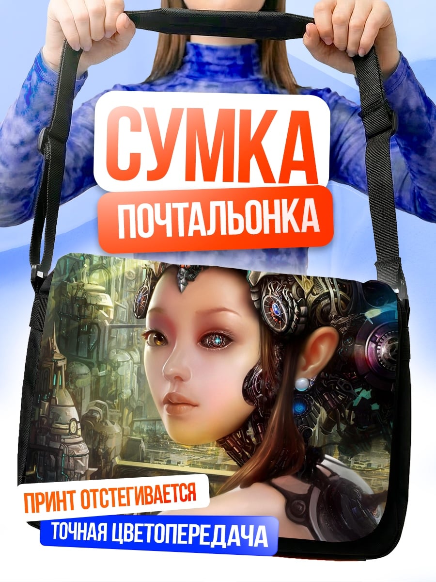 Сумка-почтальонка Киберпанк девушка