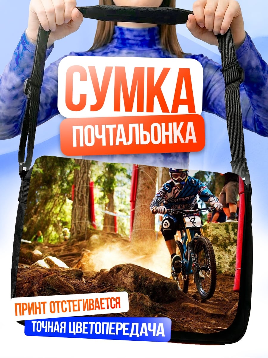 Сумка-почтальонка Скоростной спуск
