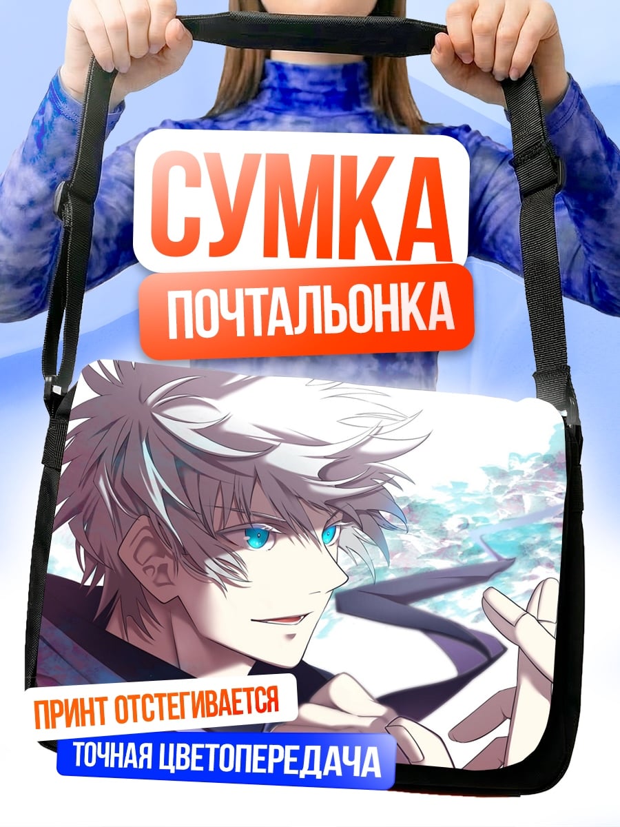Сумка-почтальонка Годжо Сатору