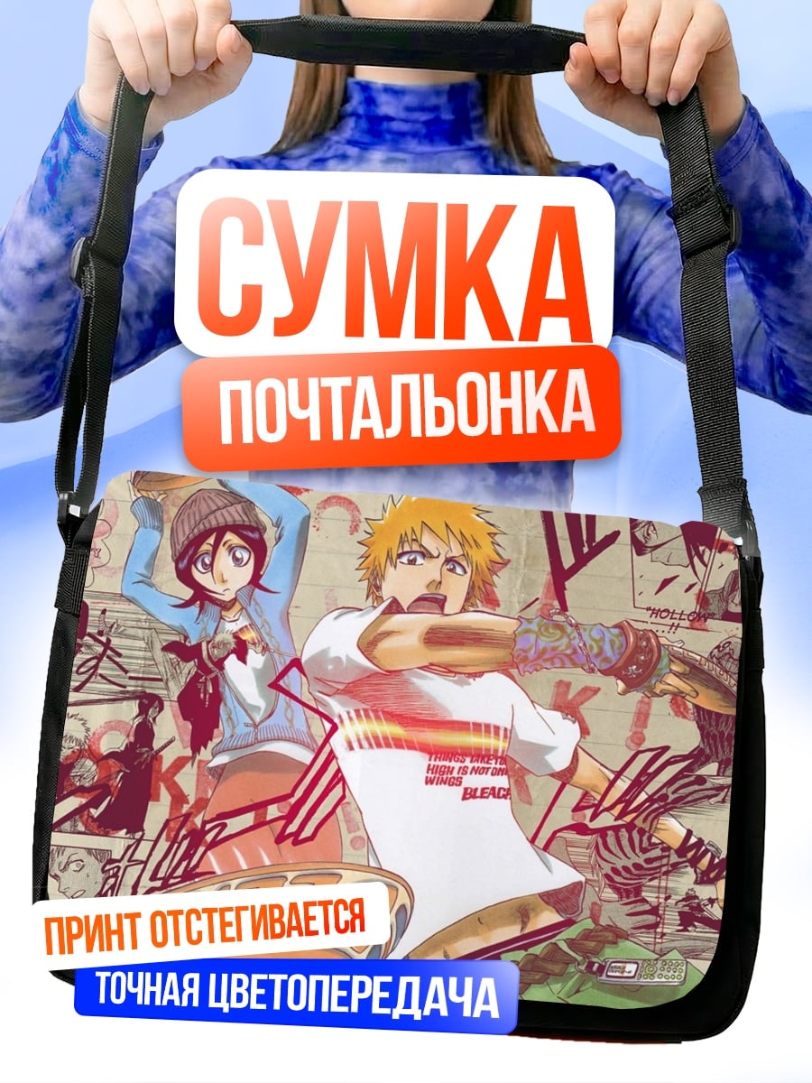 Сумка-почтальонка Персонажи Блич