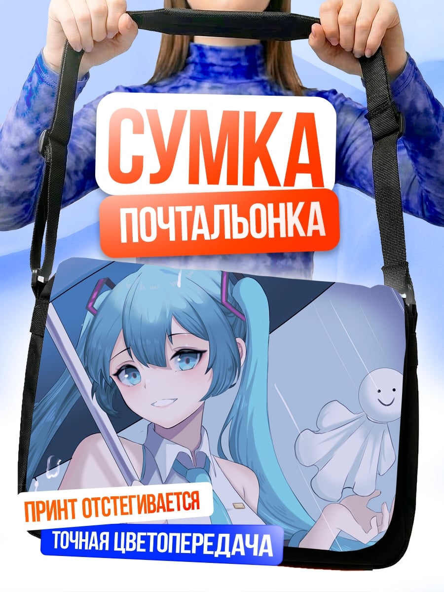 Сумка-почтальонка Девушка под дождем