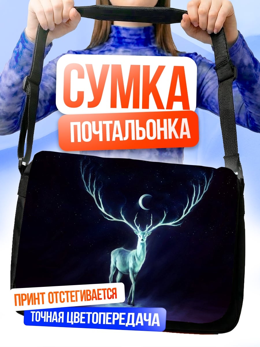 Сумка-почтальонка Светящийся олень луна