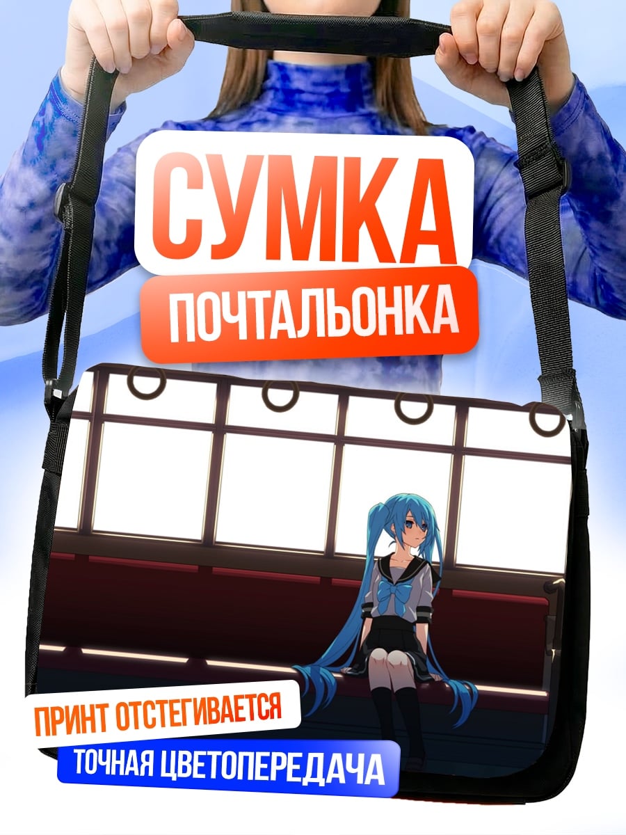 Сумка-почтальонка Аниме девушка в поезде