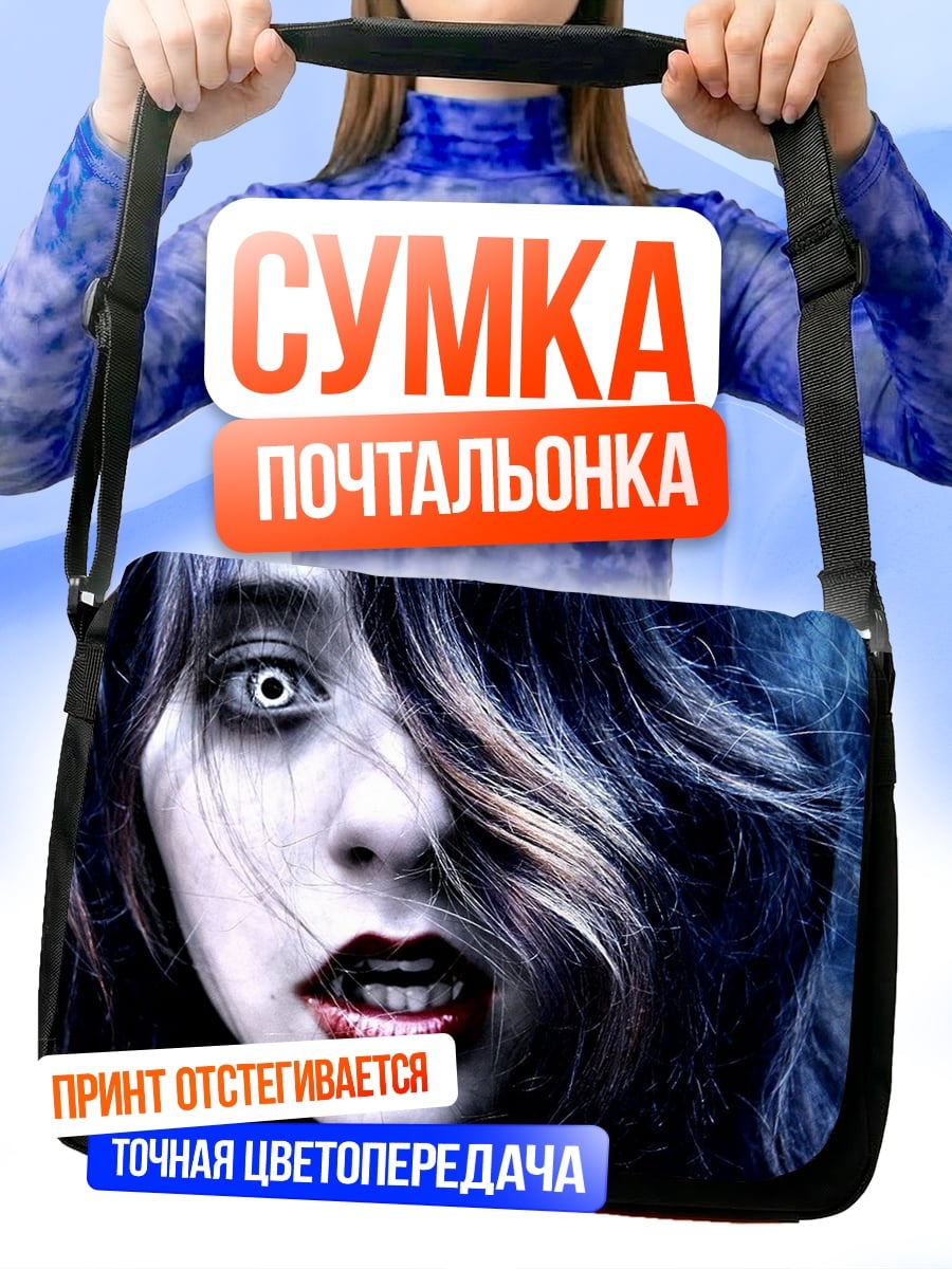 Сумка-почтальонка Страшная девушка вампир