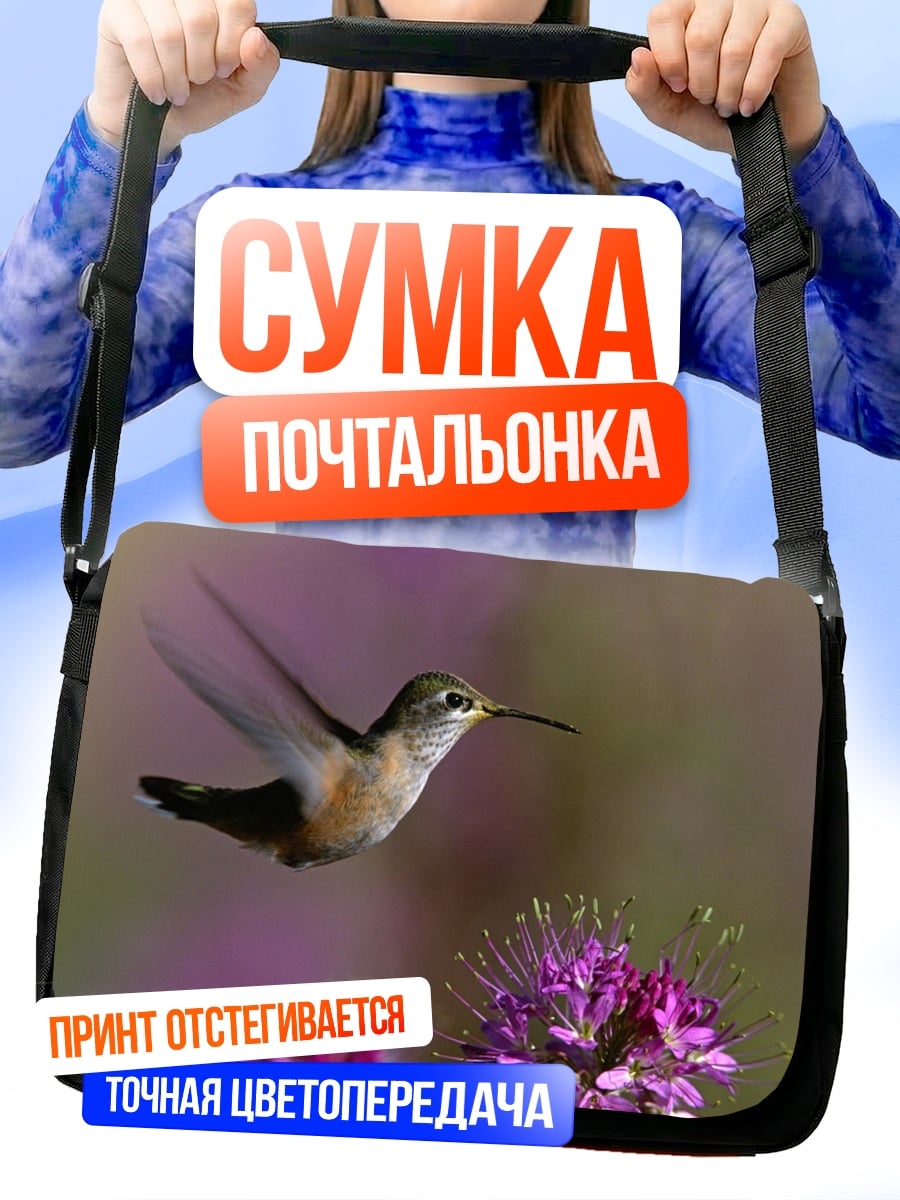 Сумка-почтальонка Колибри у цветка