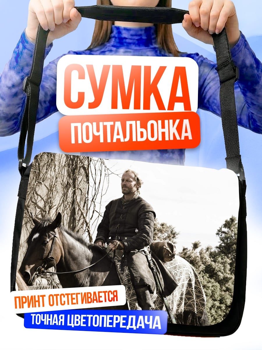 Сумка-почтальонка Всадник в доспехах