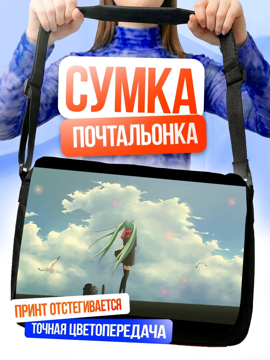 Сумка-почтальонка Мику в облаках