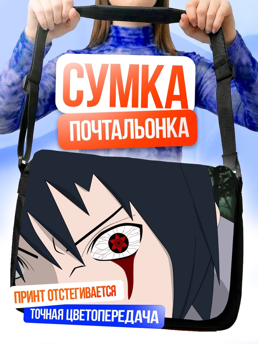 Сумка-почтальонка Глаза Шаринган