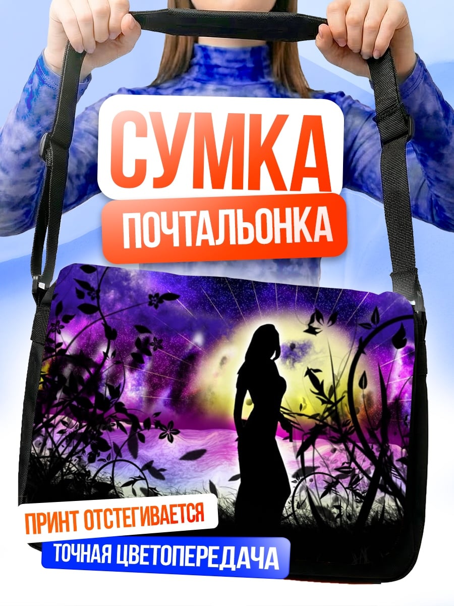 Сумка-почтальонка Силуэт девушки в лунном свете
