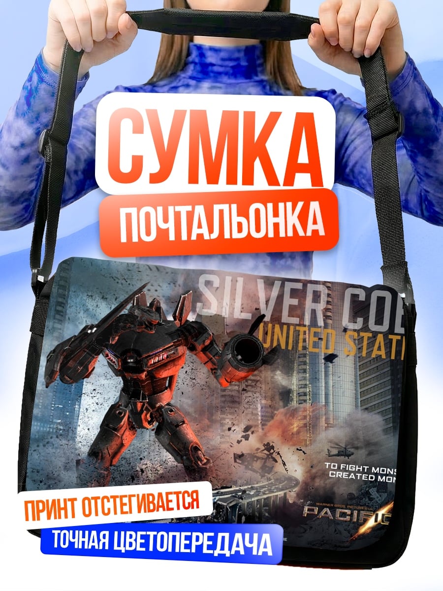 Сумка-почтальонка Серебряная Кобра Тихоокеанский рубеж