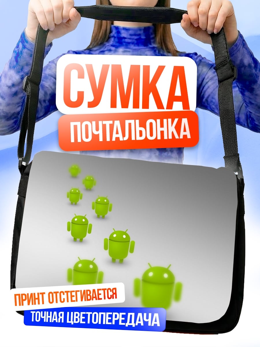 Сумка-почтальонка Роботы Android идут