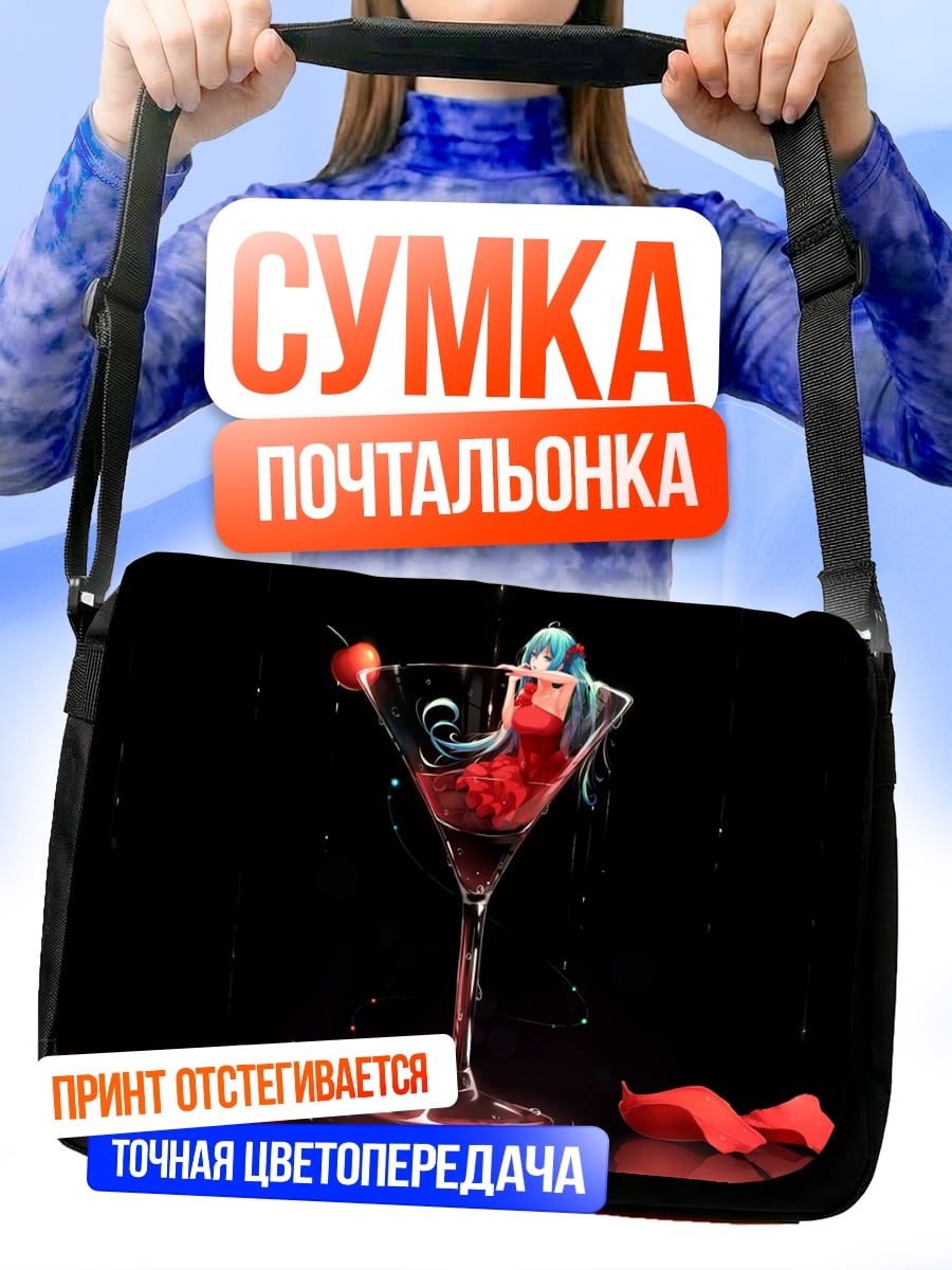 Сумка-почтальонка Коктейль с девушкой