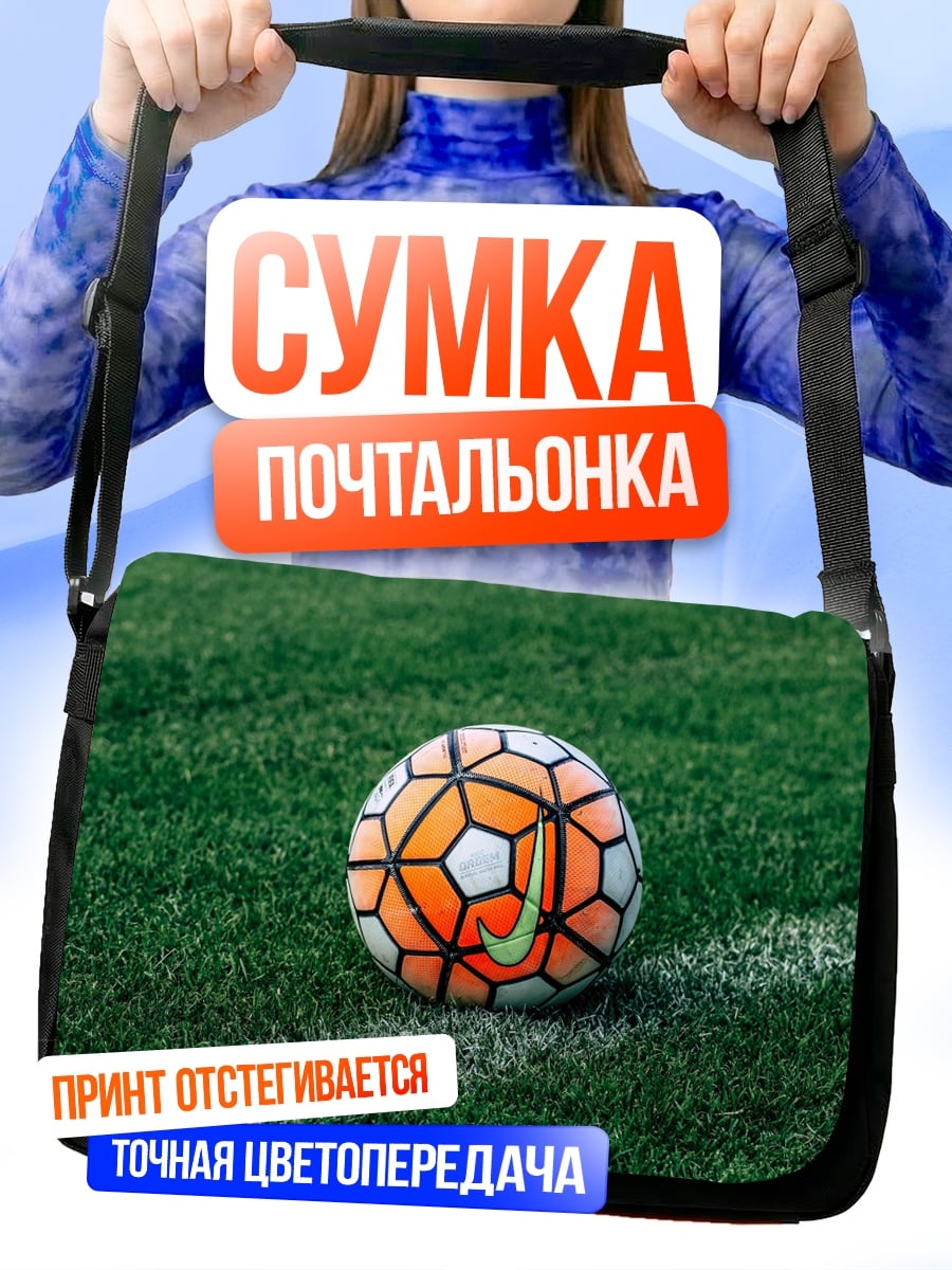 Сумка-почтальонка Футбольный мяч на поле