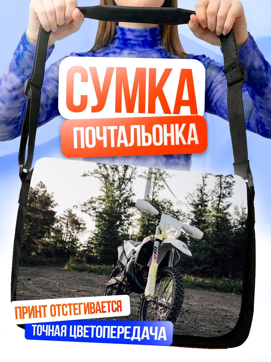 Сумка-почтальонка Мотоцикл и ветряк