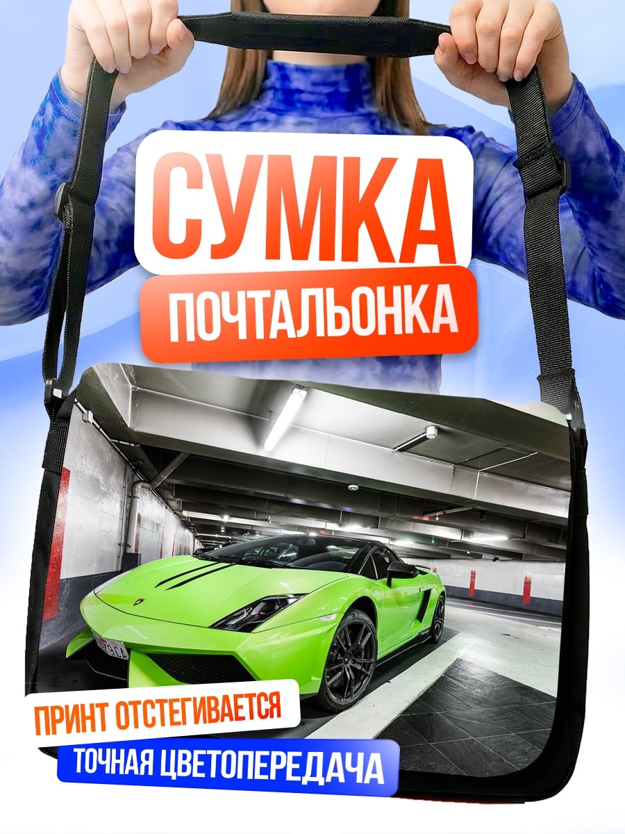 Сумка-почтальонка Зеленый Ламборгини