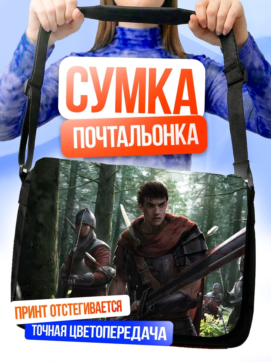 Сумка-почтальонка Воины в лесу