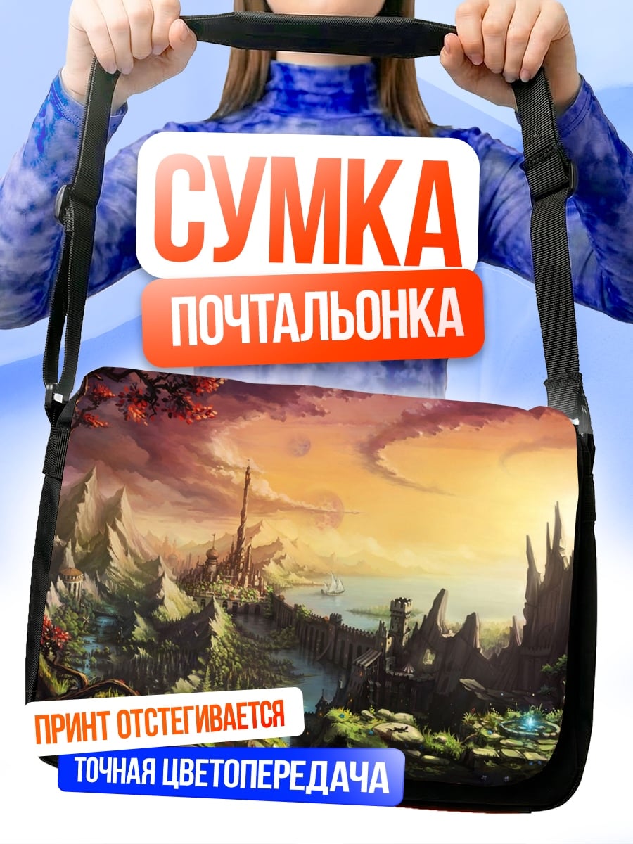 Сумка-почтальонка Фэнтезийный пейзаж
