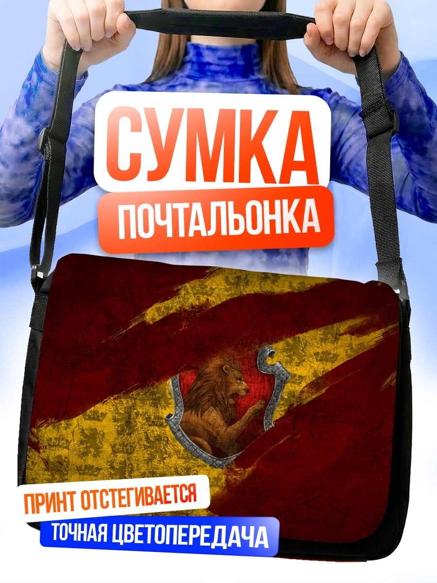 Сумка-почтальонка Лев на гербе