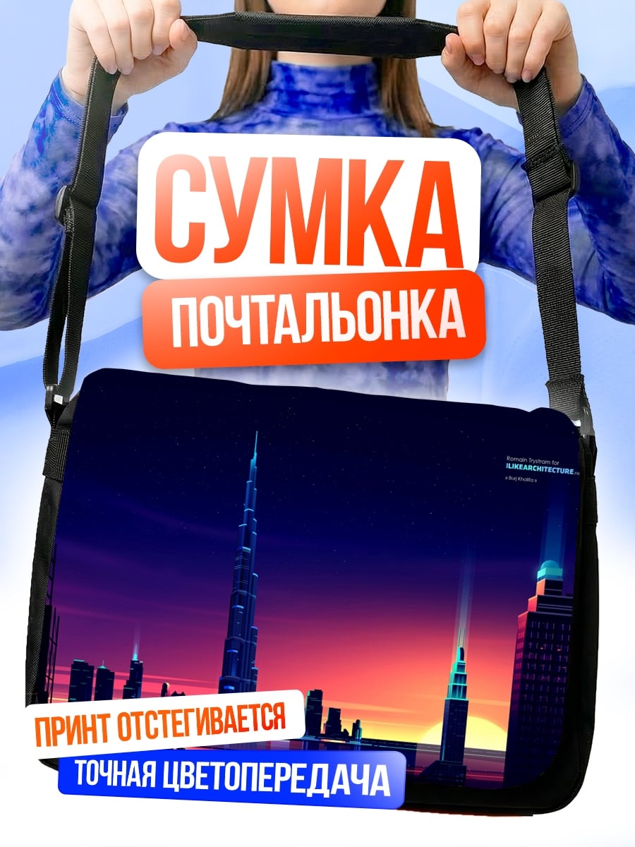 Сумка-почтальонка Неоновый город