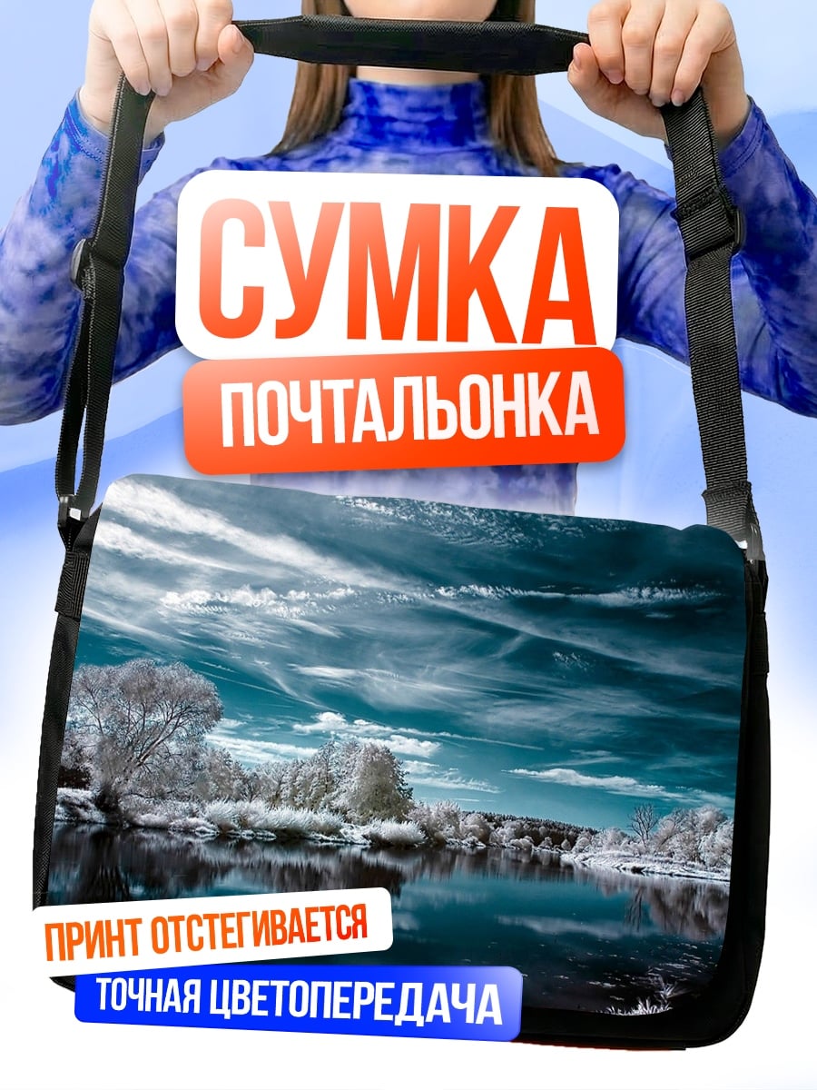 Сумка-почтальонка Замерзшая река