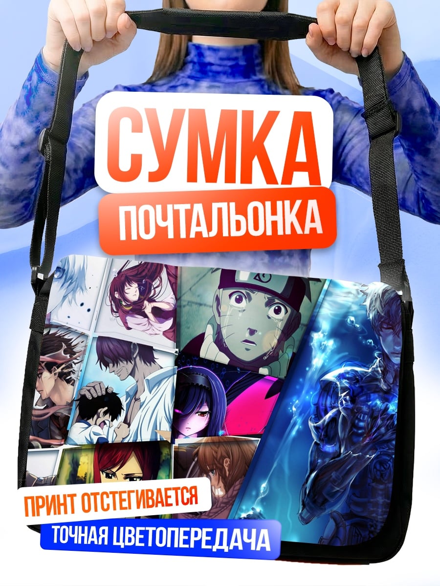 Сумка-почтальонка Коллаж аниме персонажей