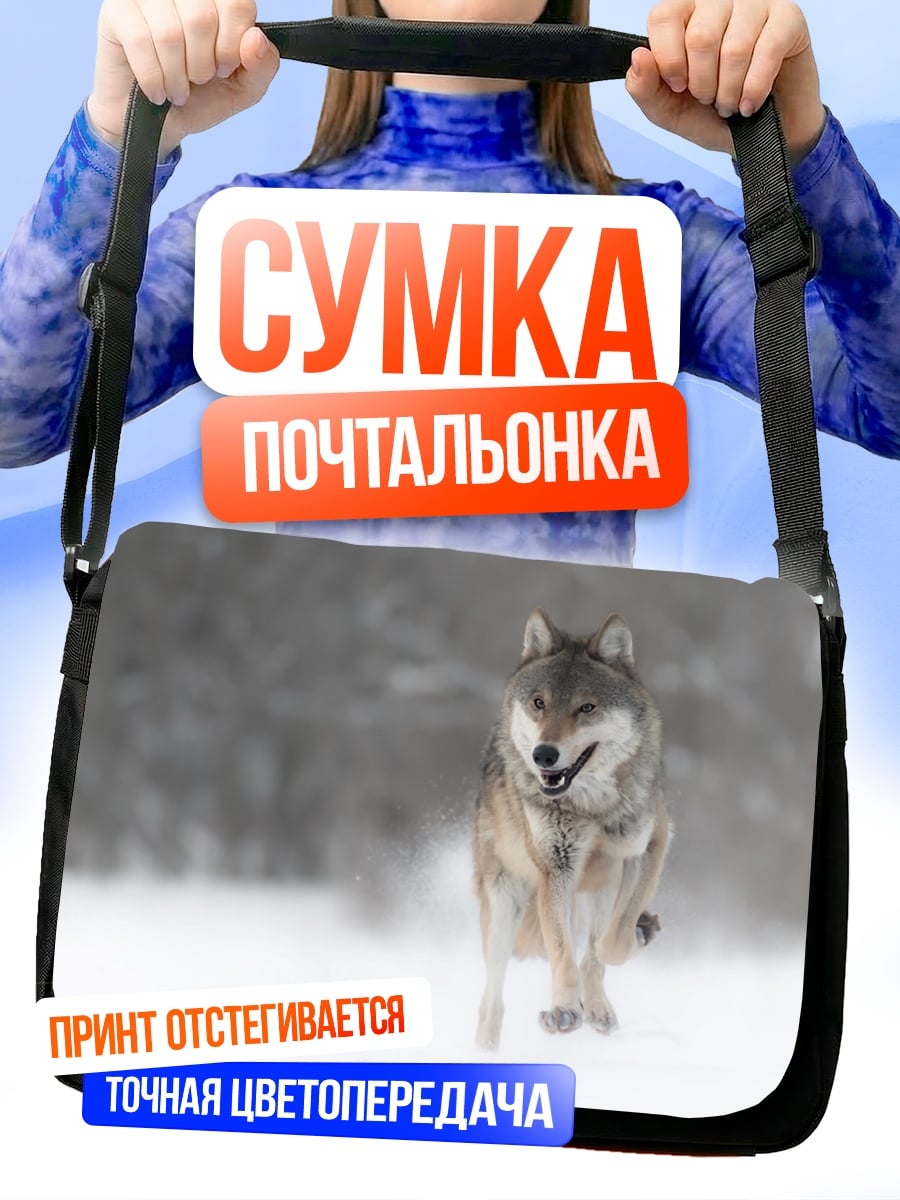 Сумка-почтальонка Волк в снегу