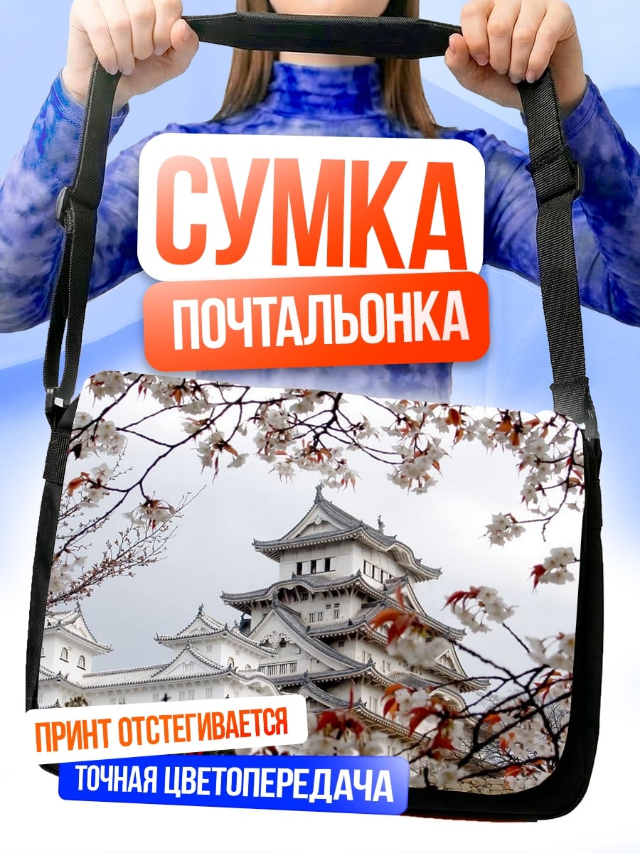 Сумка-почтальонка Японский замок сакуры