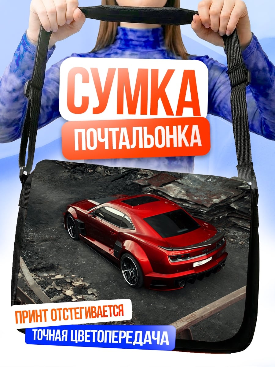 Сумка-почтальонка Красный спорткар