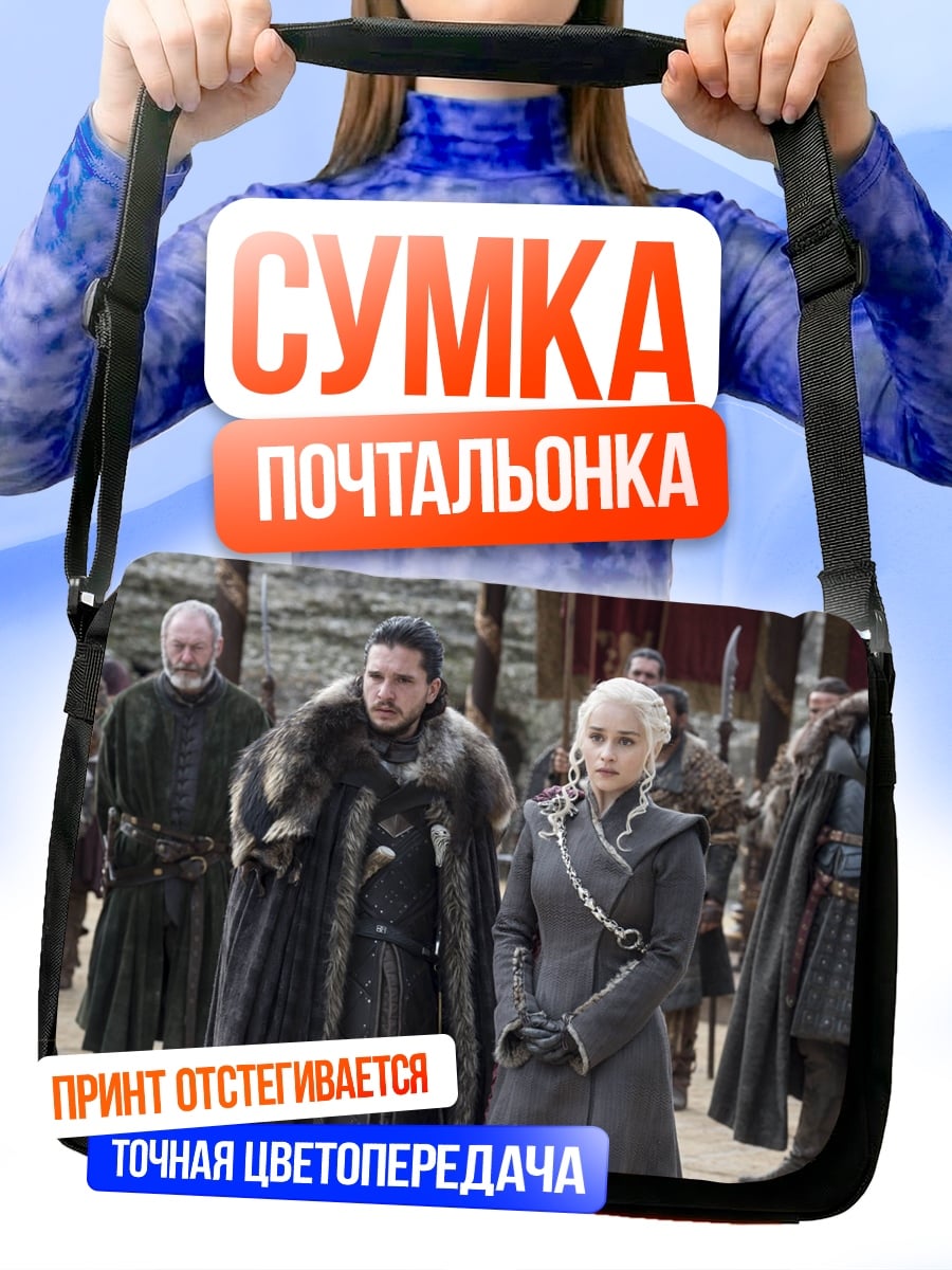 Сумка-почтальонка Игра Престолов