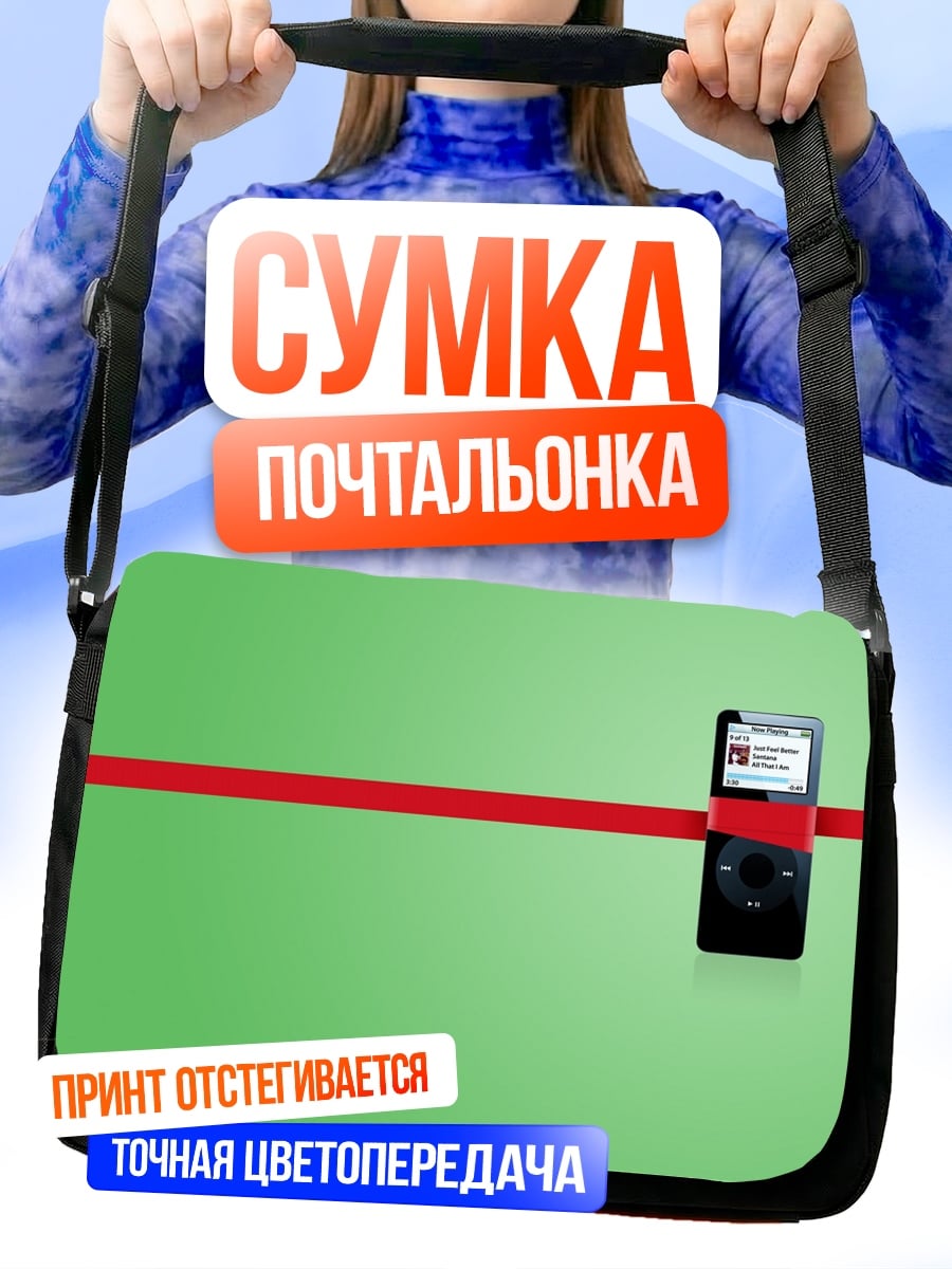 Сумка-почтальонка Красная полоса