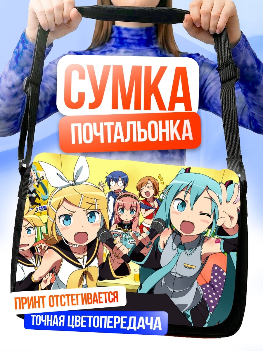 Сумка-почтальонка Вокалоид группа поет