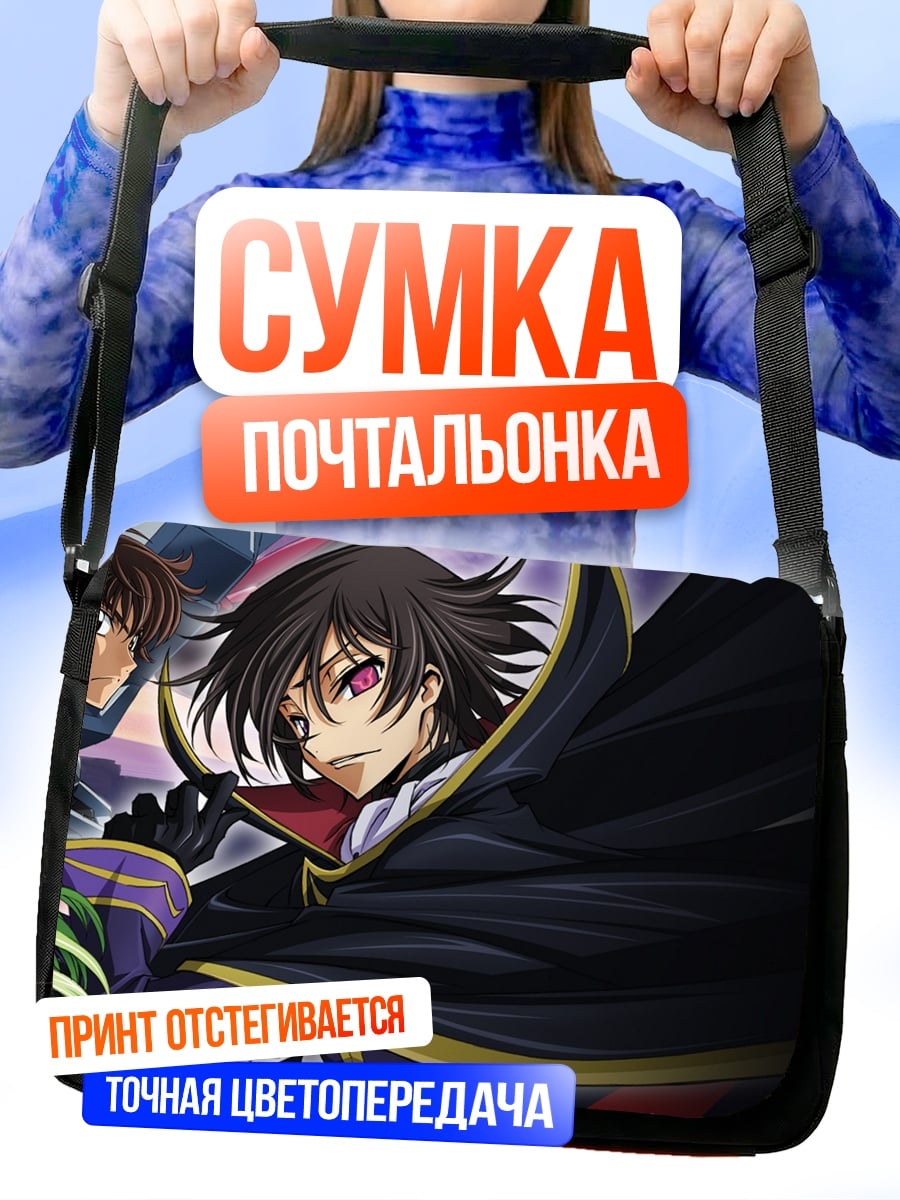 Сумка-почтальонка Код Гиас персонажи