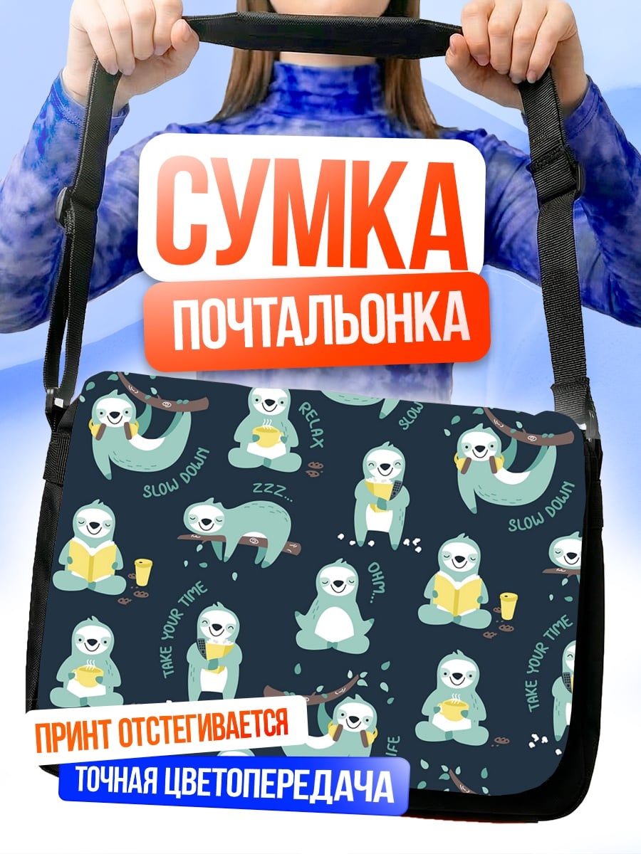 Сумка-почтальонка ленивые ленивцы отдыхают