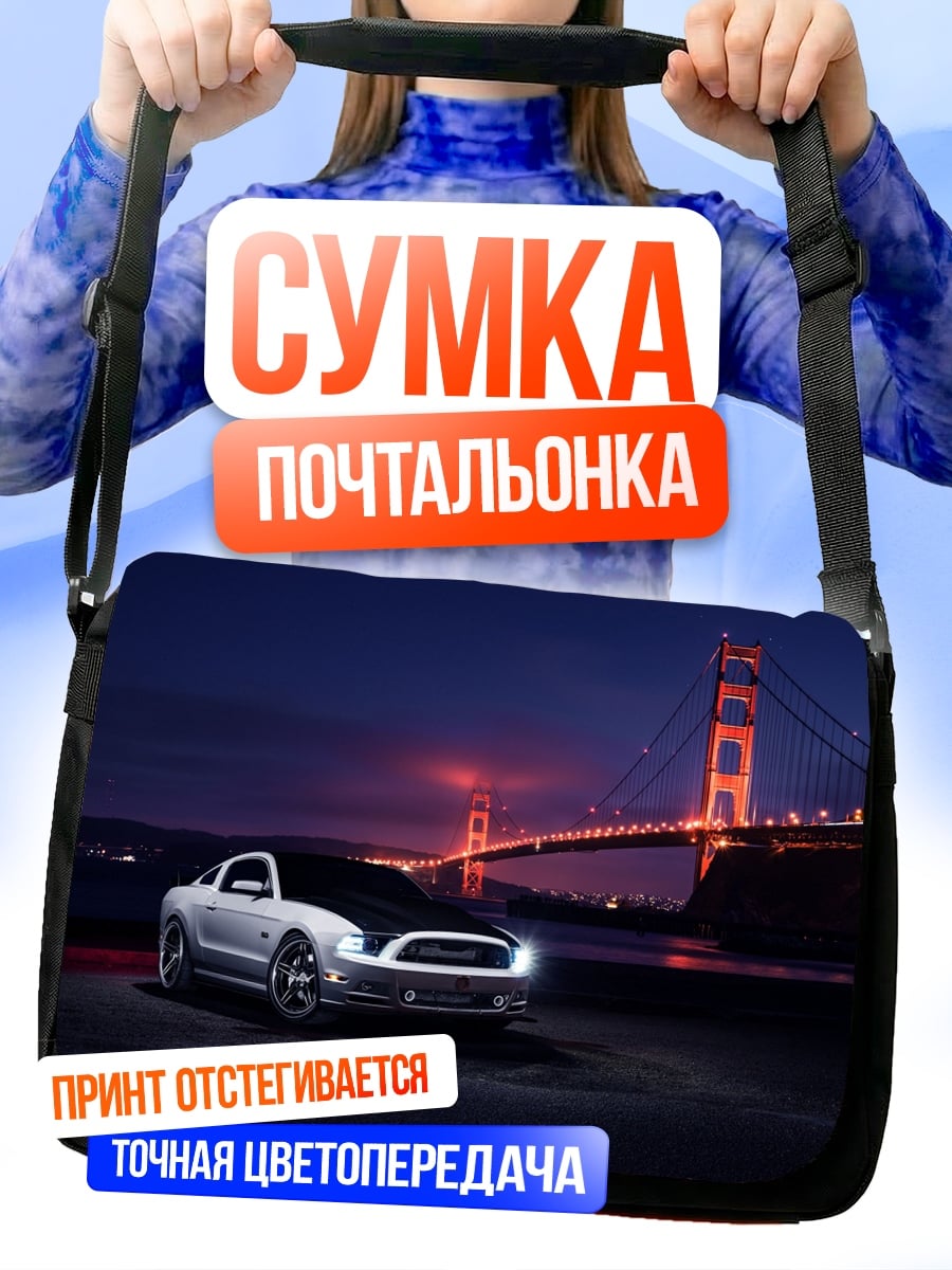 Сумка-почтальонка машина у моста