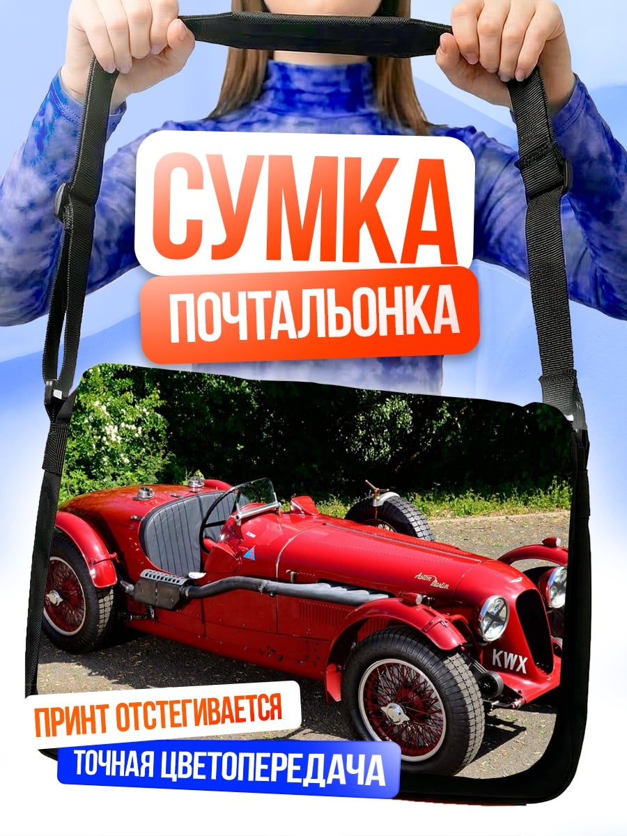 Сумка-почтальонка красный ретро автомобиль