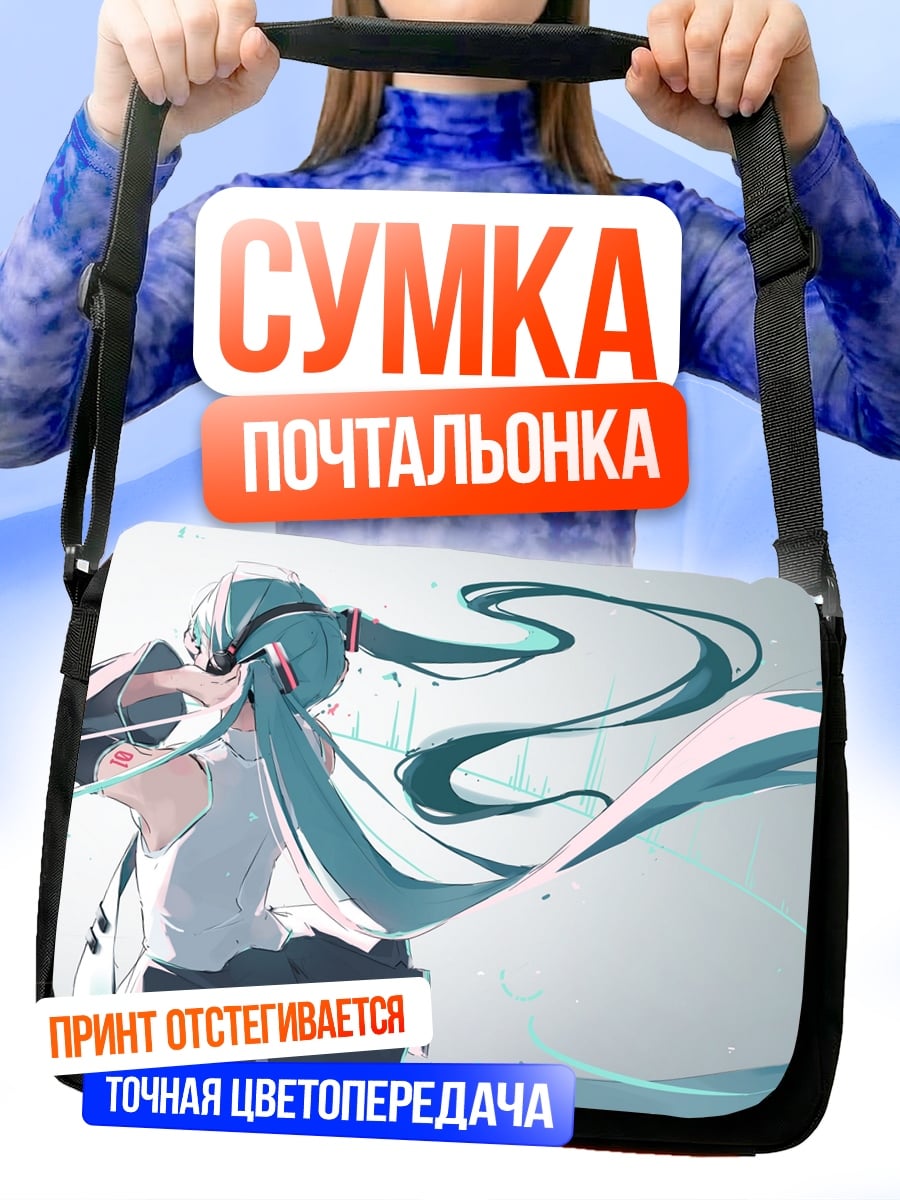 Сумка-почтальонка мику и друг