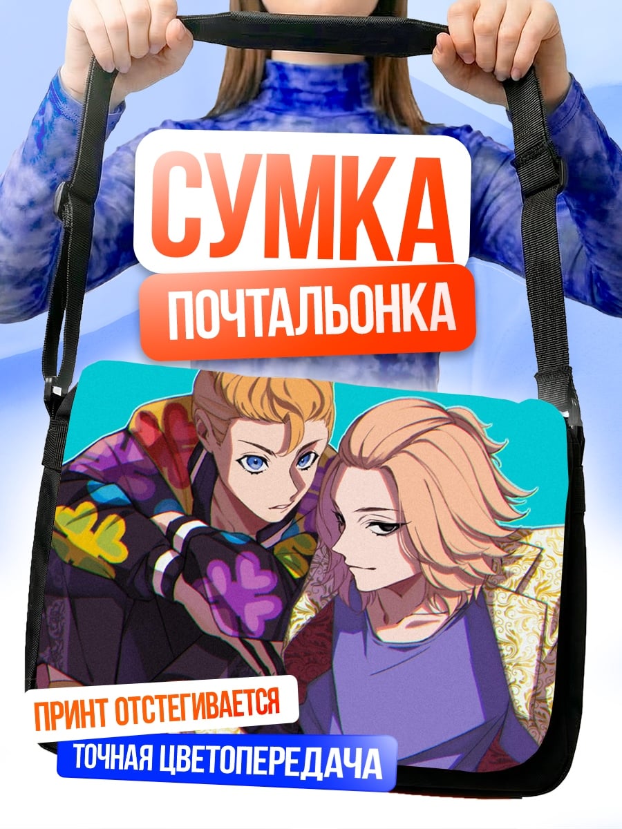 Сумка-почтальонка два аниме парня