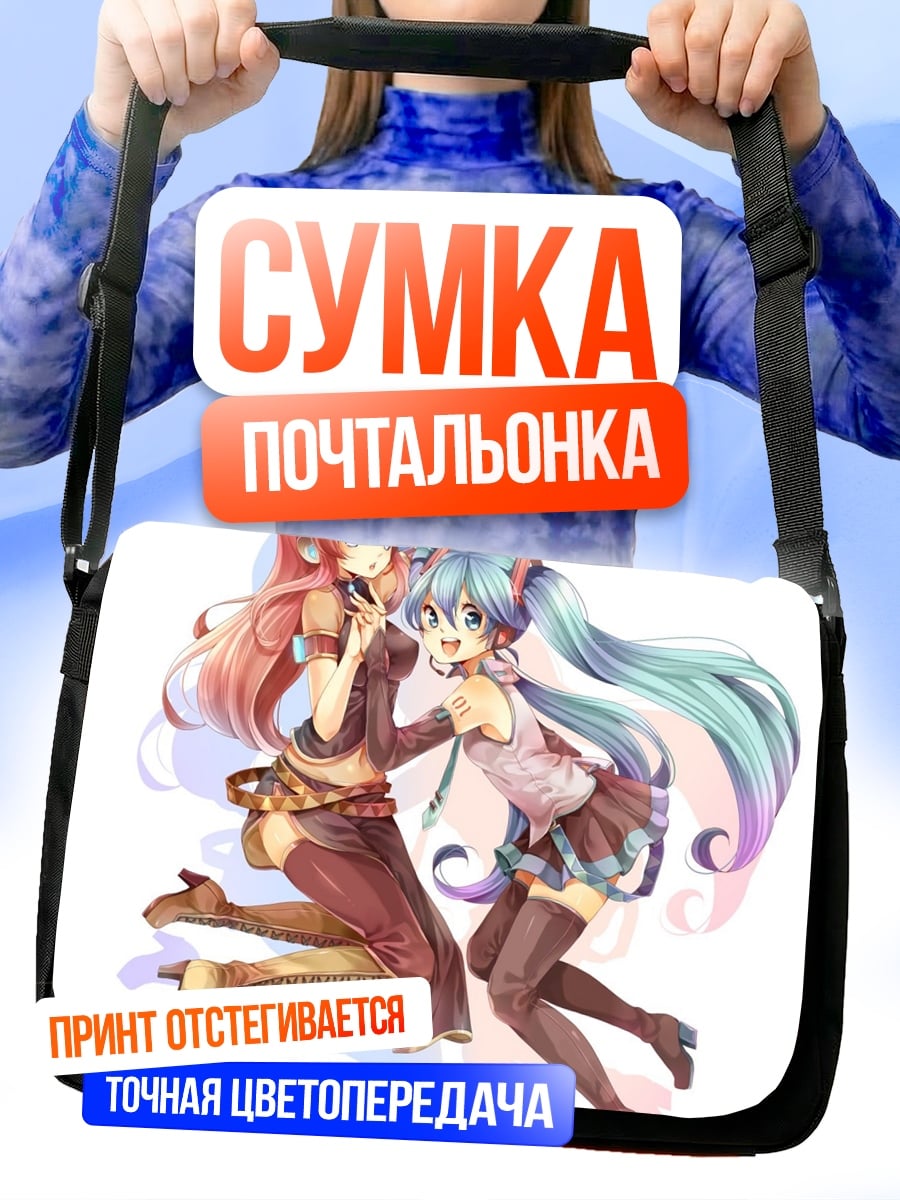 Сумка-почтальонка две девушки поют