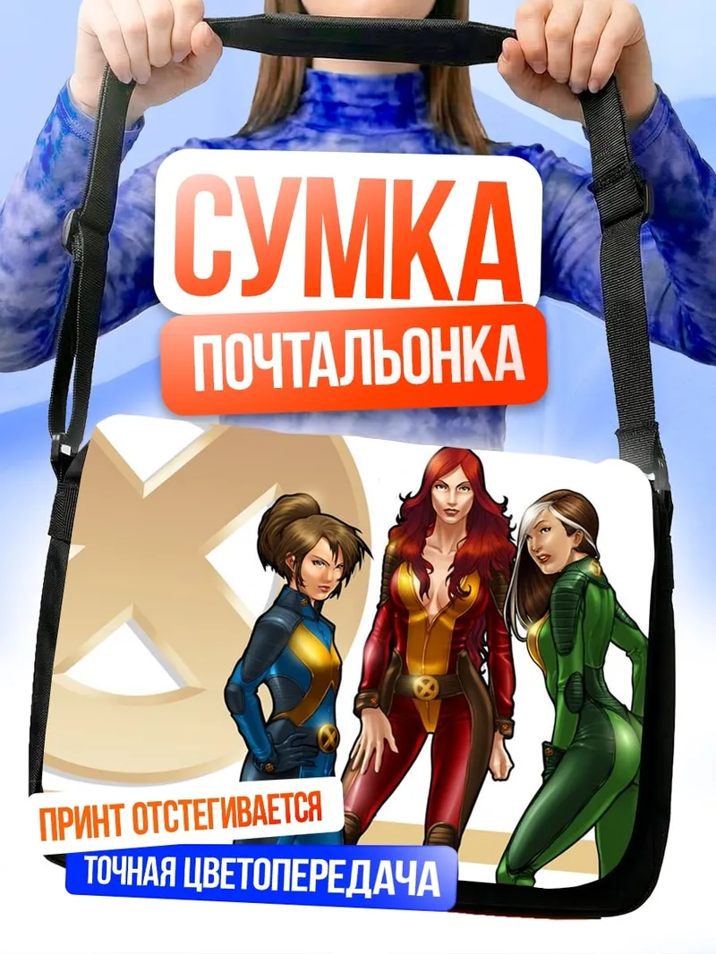 Сумка-почтальонка Женщины Икс