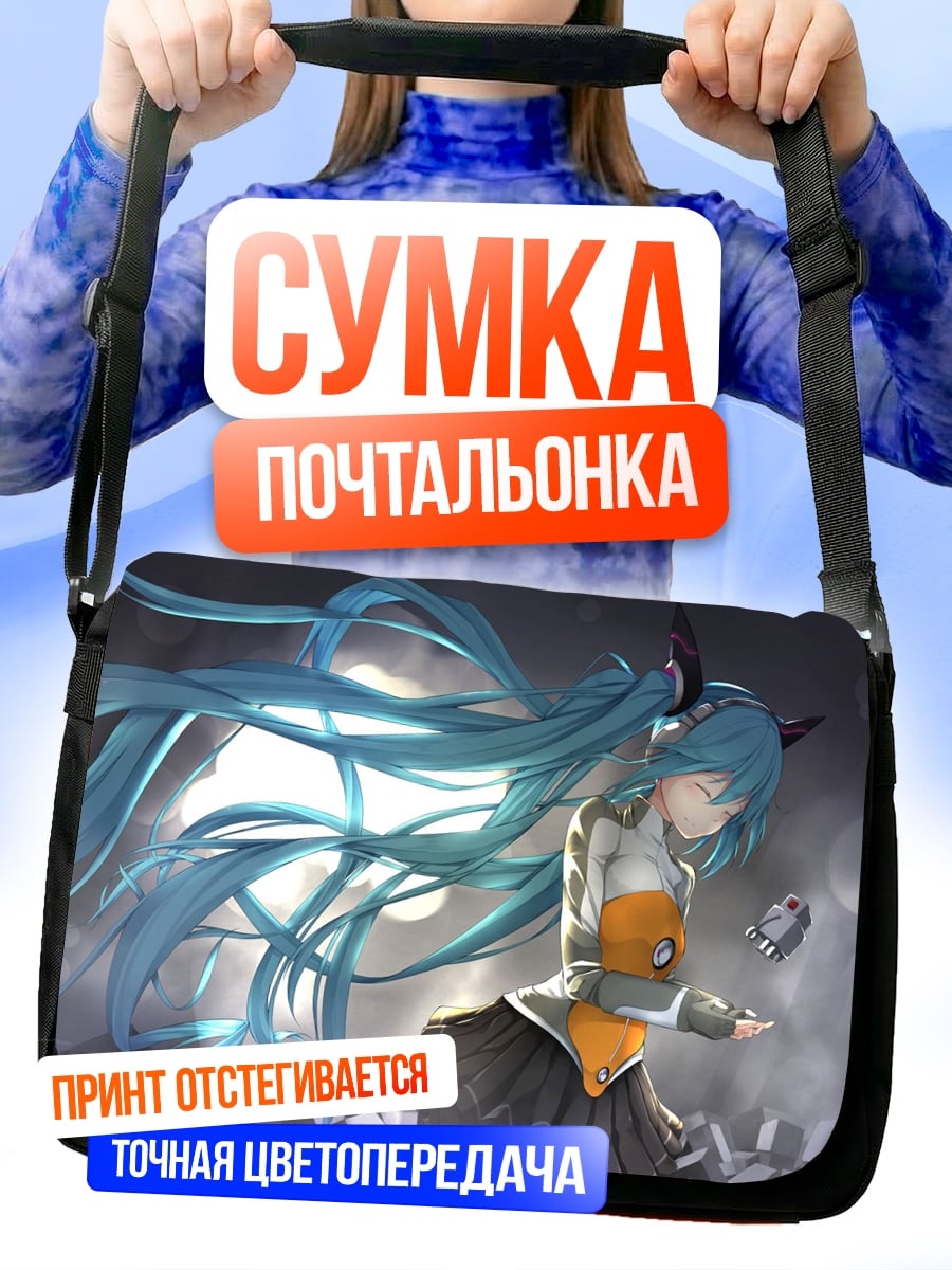 Сумка-почтальонка Мику футуристичная