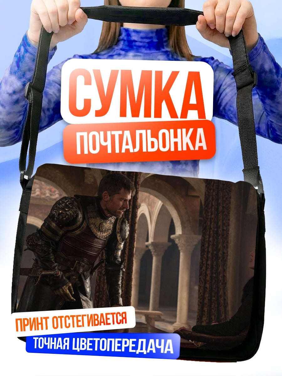 Сумка-почтальонка Рыцарь и король