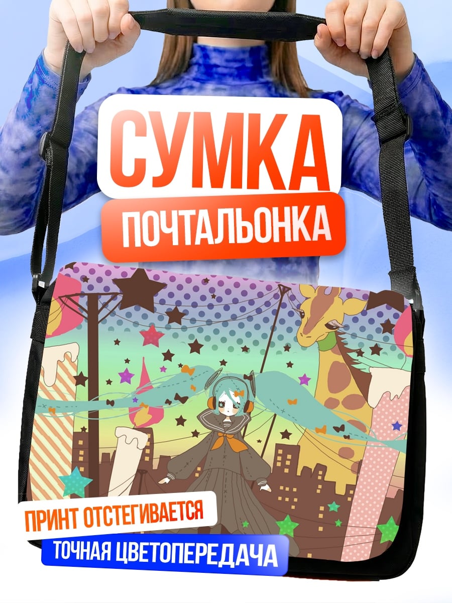 Сумка-почтальонка Аниме город звезд