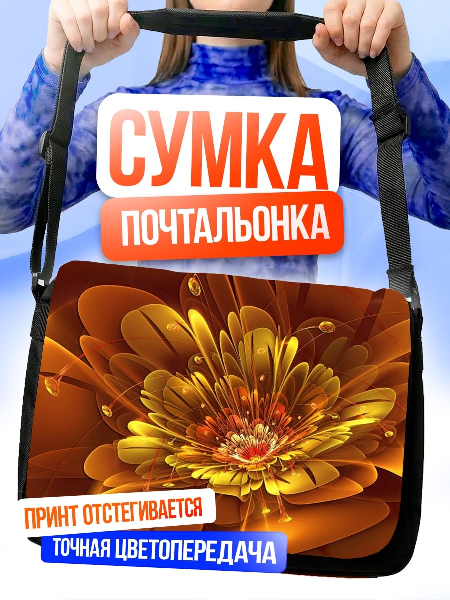 Сумка-почтальонка Оранжевый цветок