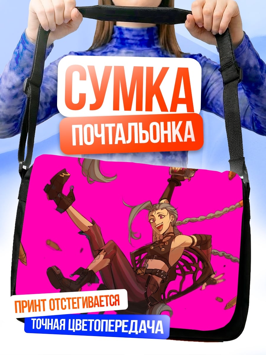 Сумка-почтальонка Джинкс безумная